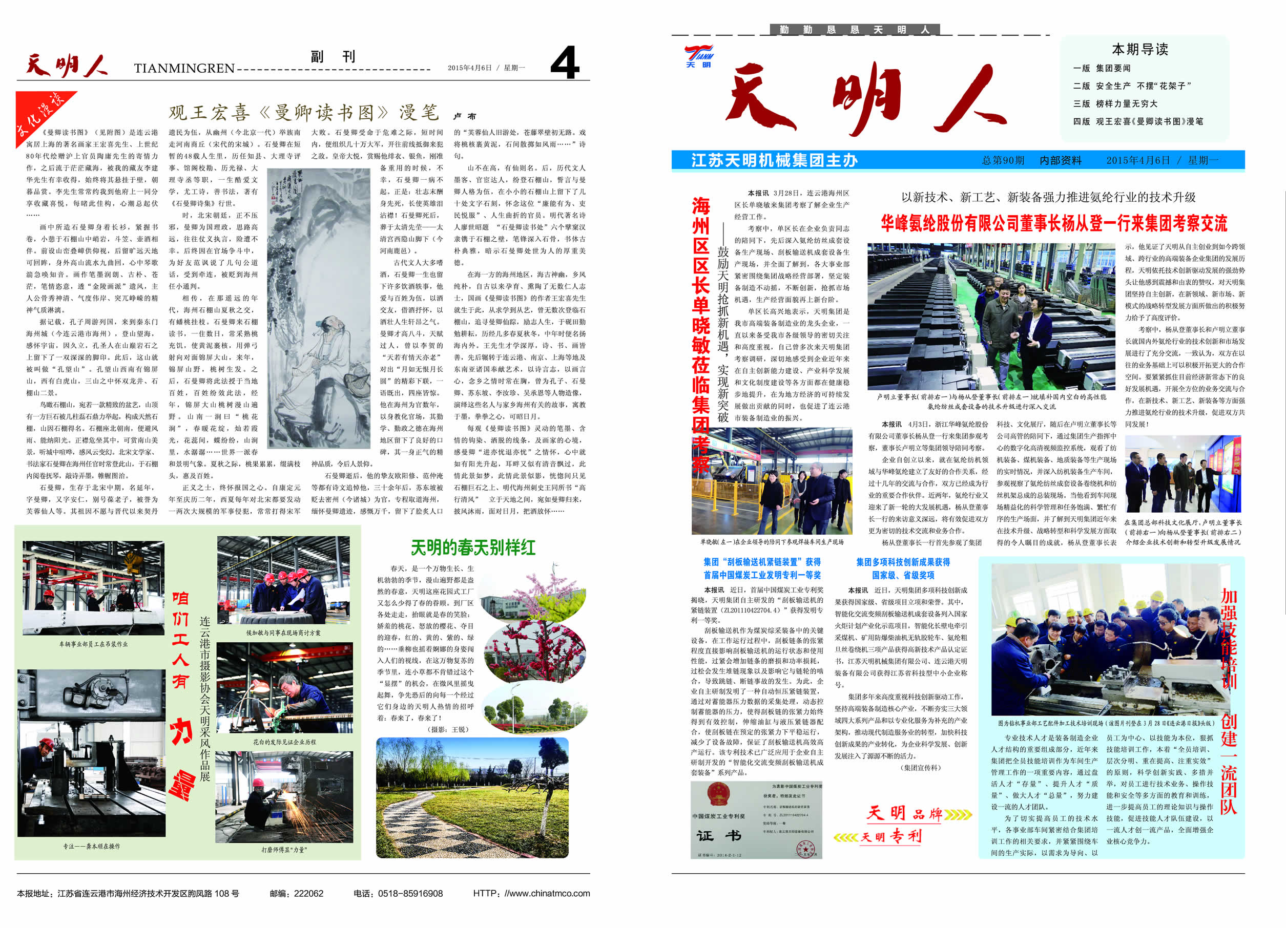 bibo必博体育人2015第04期（总第90期）1、4版