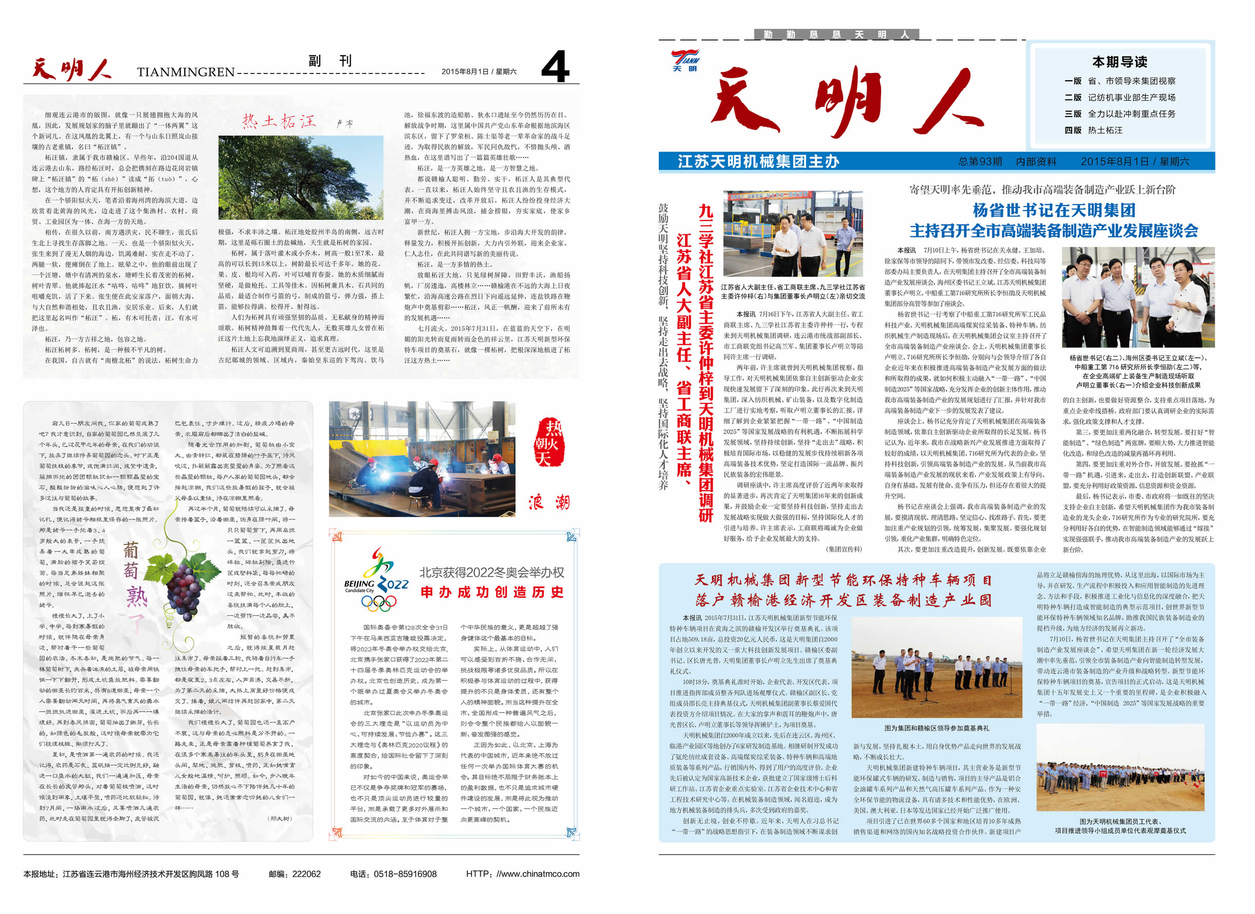 bibo必博体育人2015第08期（总第93期）1、4版